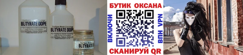 БУТИРАТ буратино Бердск