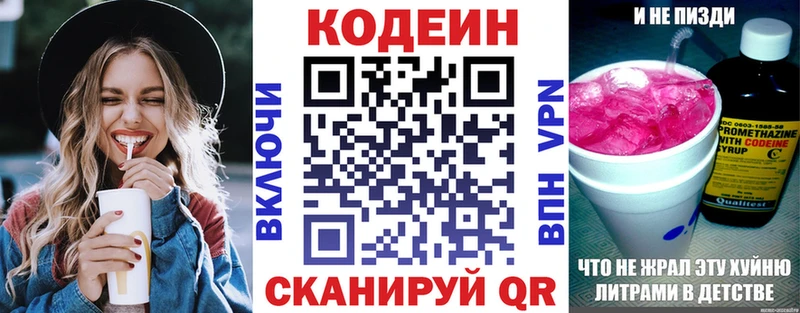 Codein Purple Drank  где купить наркоту  Бердск 